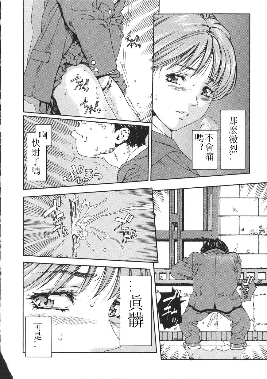 [Seto Yuuki] Accelerando [Chinese] page 84 full