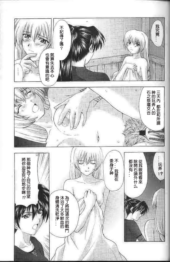 (C56) [Secret Society M (Kitahara Aki)] Shintaku no Toriko (SoulCalibur) [Chinese] [lzmcsa個人漢化] page 30 full