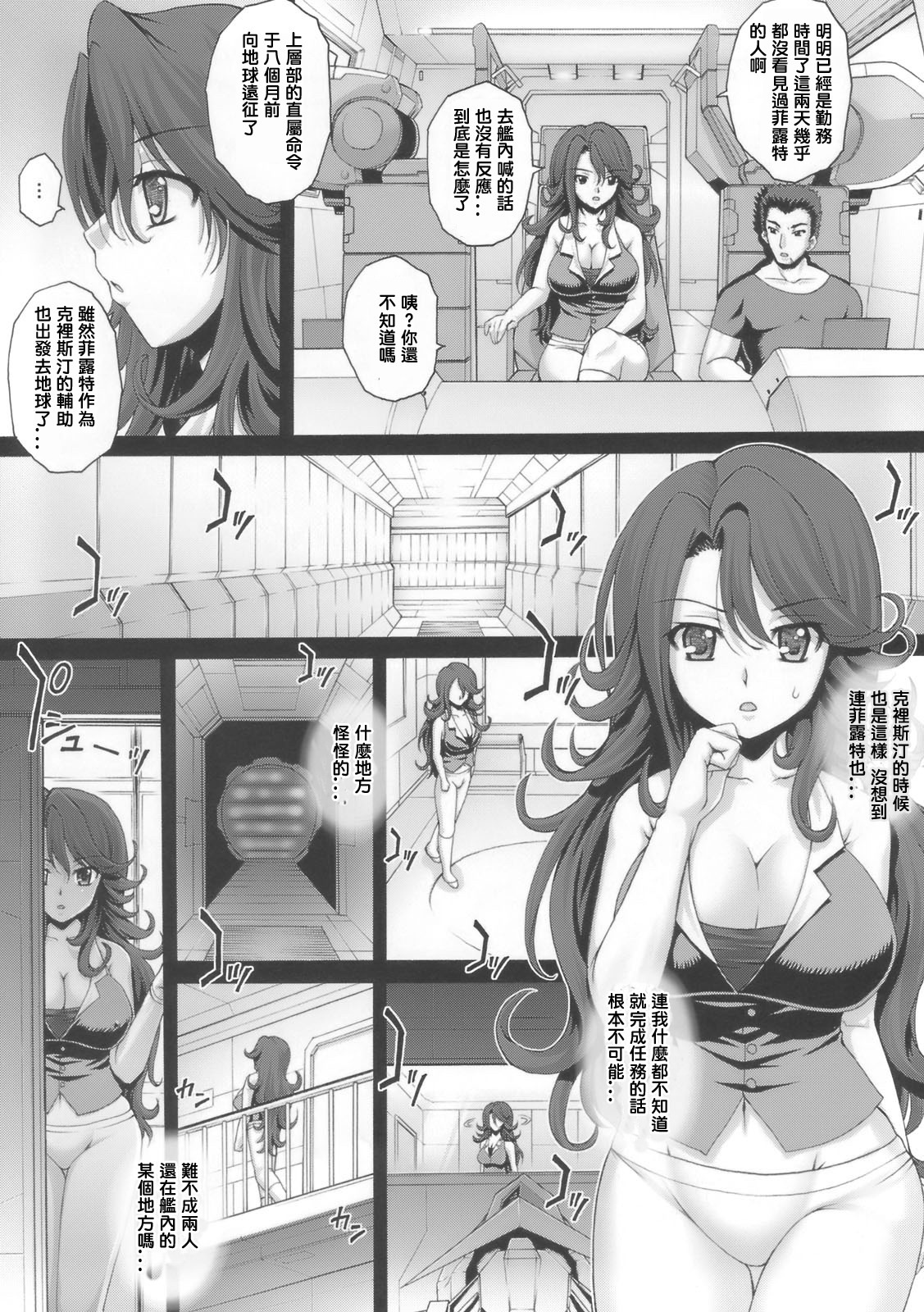 (SC39) [Studio ParM (Kotobuki Utage)] PM16 Niku Joku Kan (Kidou Senshi Gundam 00) [Chinese] {lzmcsa個人漢化} page 7 full