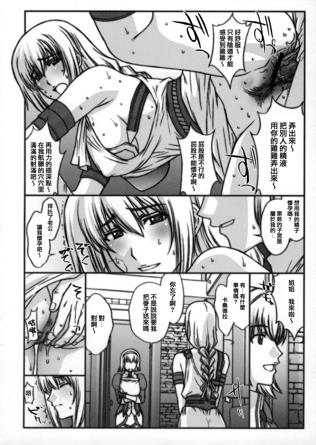 (C71) [Secret Society M (Kitahara Aki)] Kinpatsu Tsuma no Toriko. (SoulCalibur) [Chinese] [lzmcsa個人漢化] page 3 full