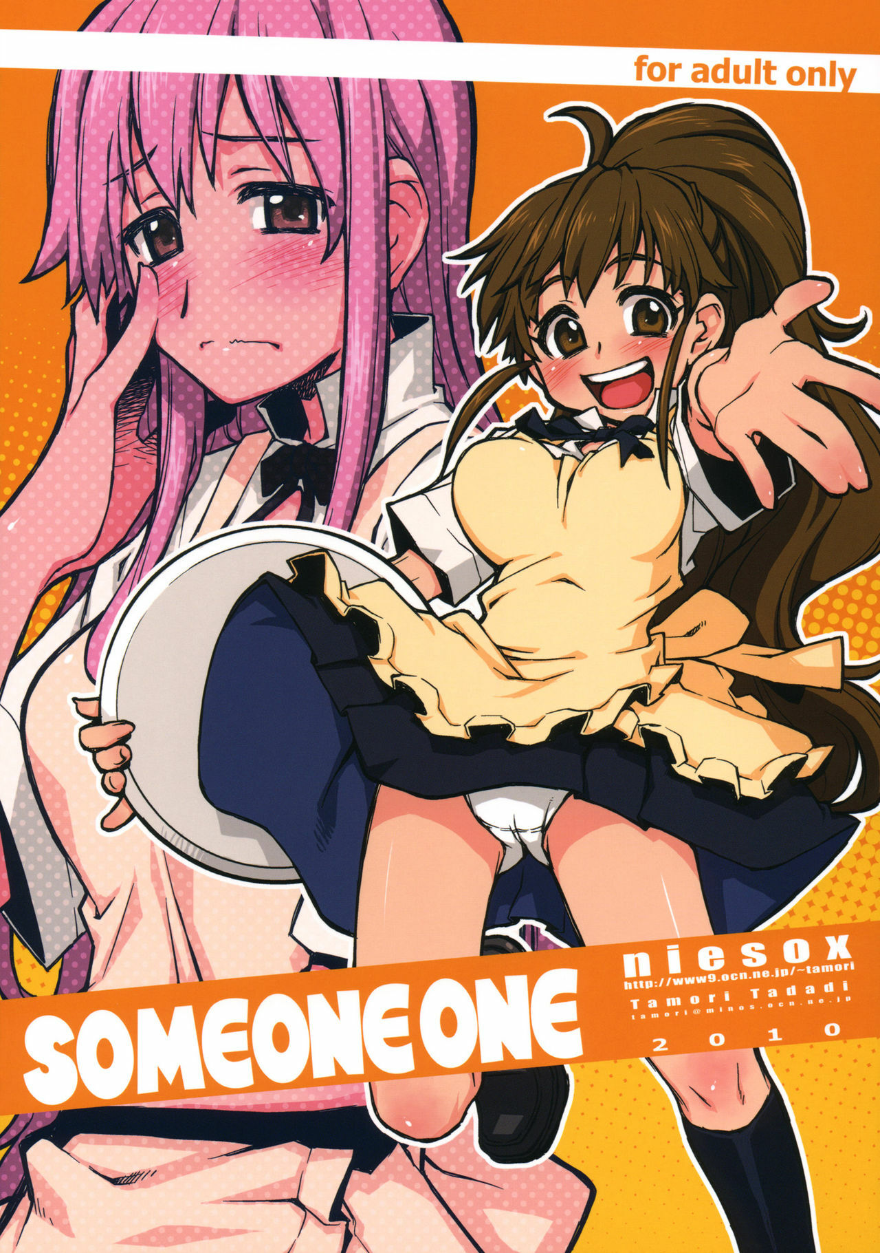 (C78) [niesox (Tamori Tadaji)] SOMEONE ONE (WORKING!!) page 1 full
