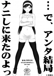 (C78) [MOON RULER (Tsukino Jyogi)] …de, Anta Kekkyoku Nani Shini Kita no yo (Occult Academy) [Chinese] [K島漢化]