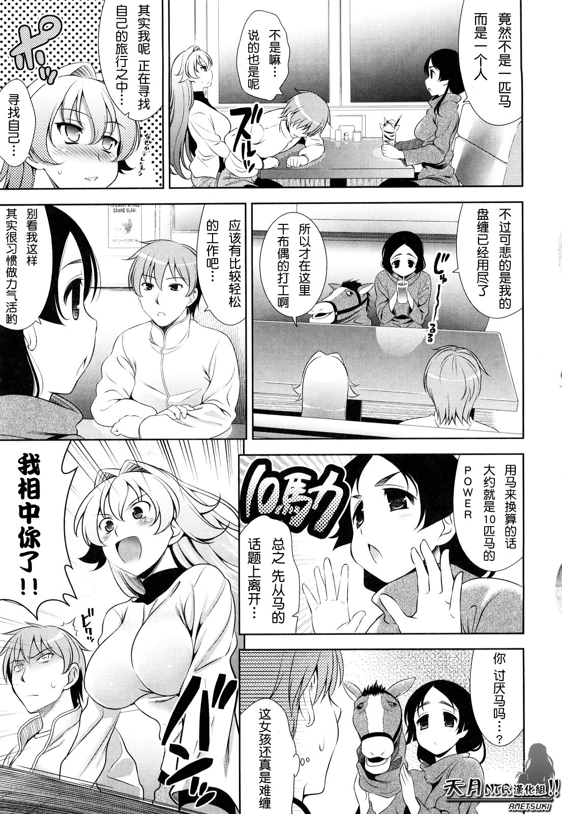 [Yasui Riosuke] Shocking Pink! [Chinese] [天月NTR汉化] page 127 full