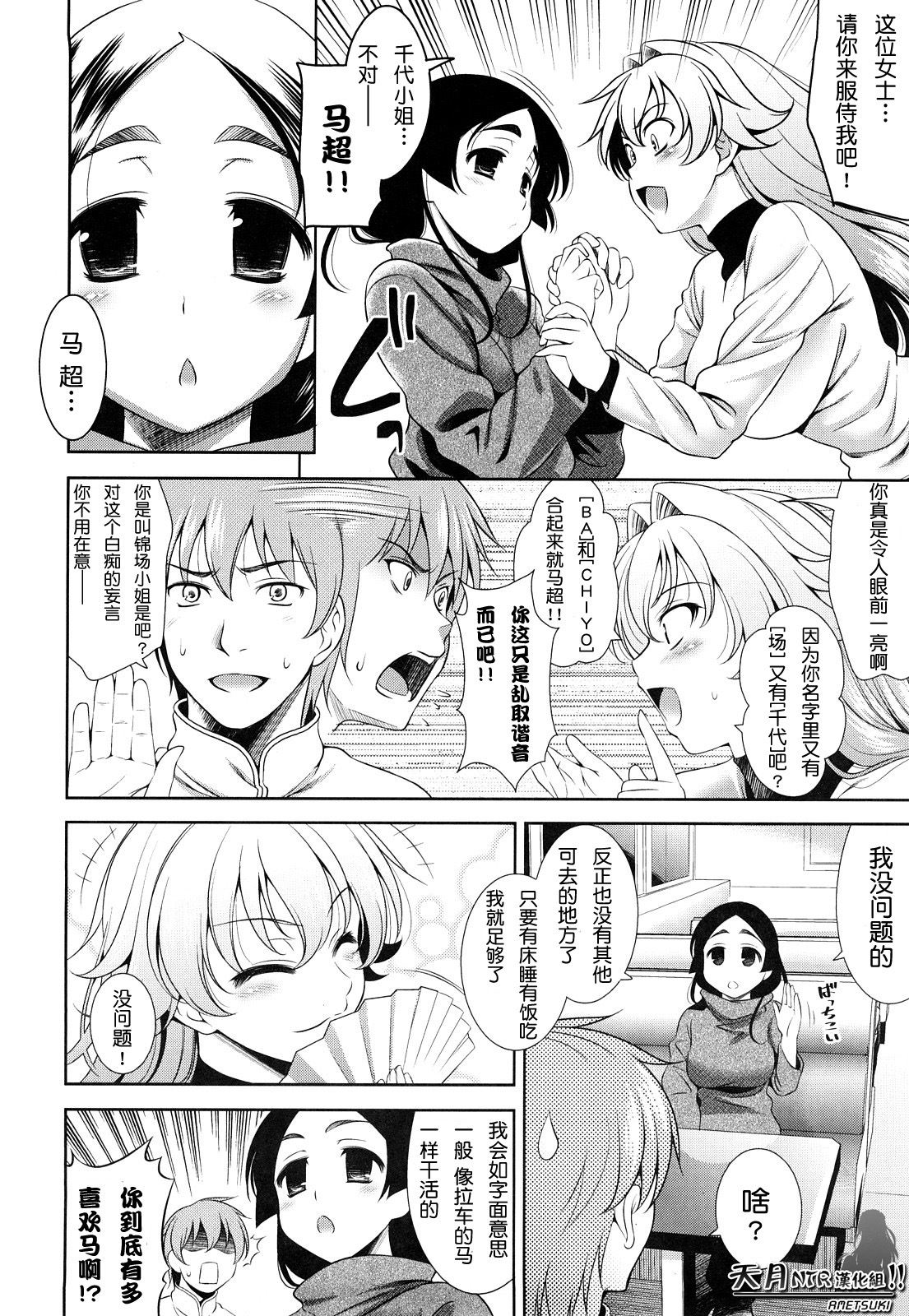 [Yasui Riosuke] Shocking Pink! [Chinese] [天月NTR汉化] page 128 full