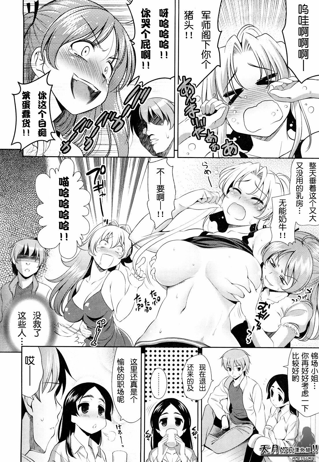 [Yasui Riosuke] Shocking Pink! [Chinese] [天月NTR汉化] page 130 full