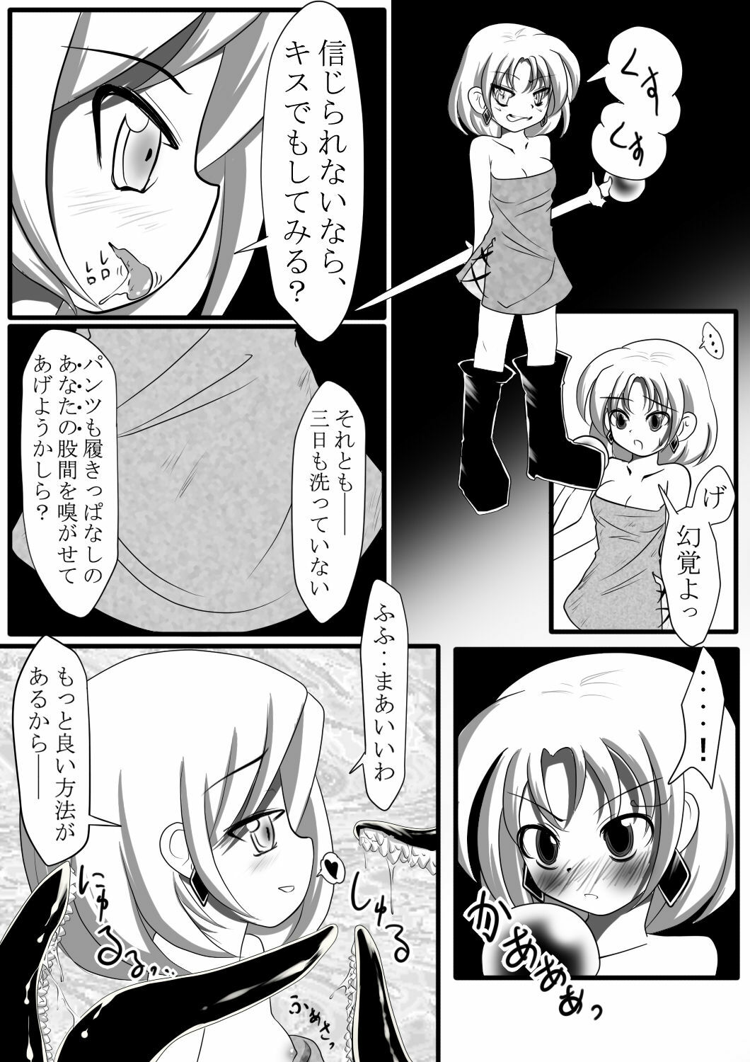 [Jereheim Garden (Midoriko)] Makyoushoku - Dai-ichi no Heya - page 6 full