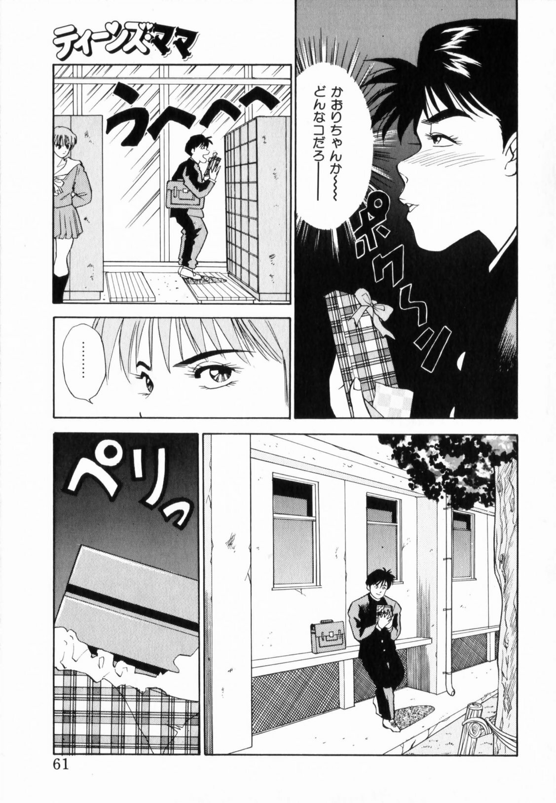 [Aduki Amaguri] TEEN'S MAMA page 63 full