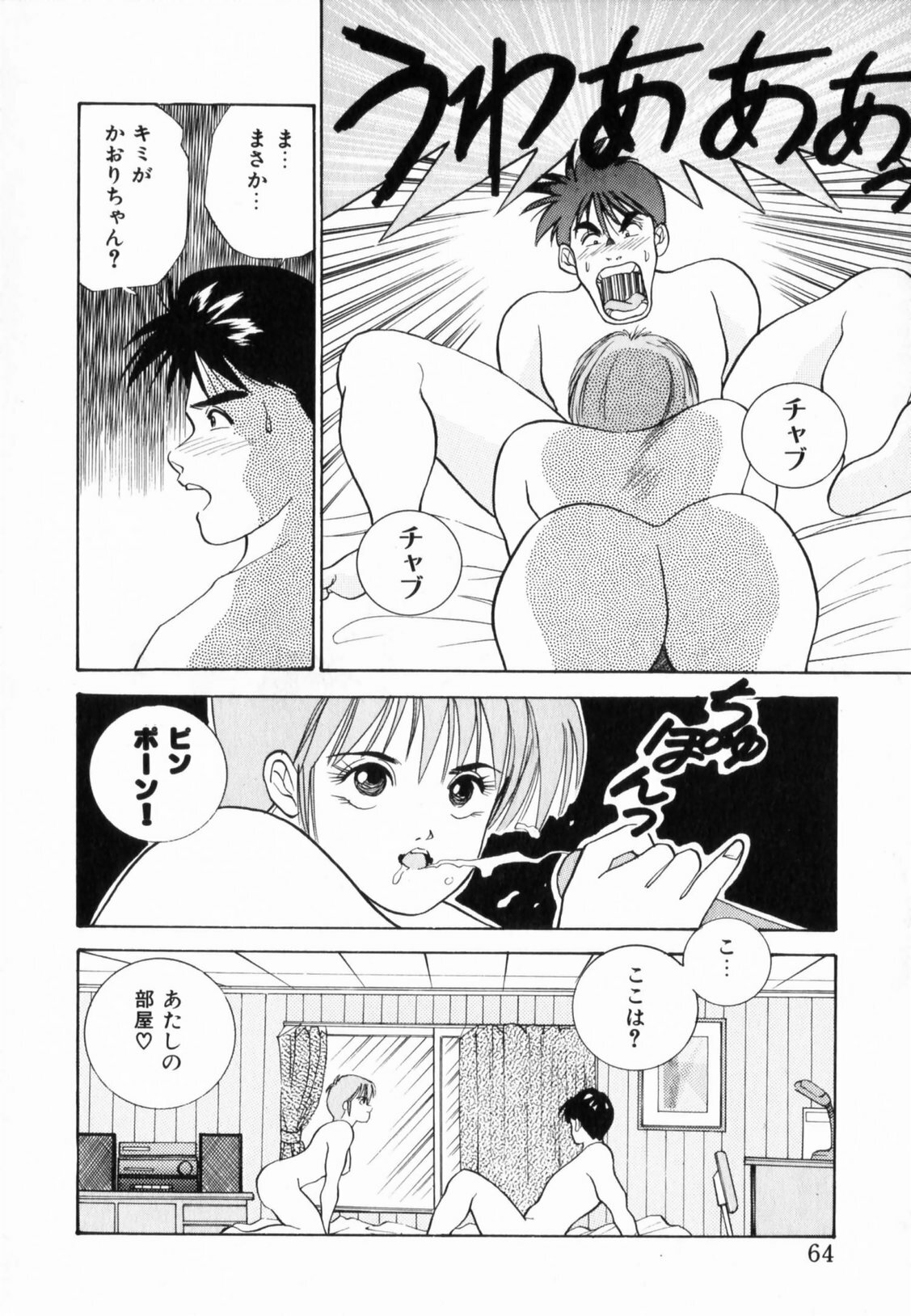 [Aduki Amaguri] TEEN'S MAMA page 66 full
