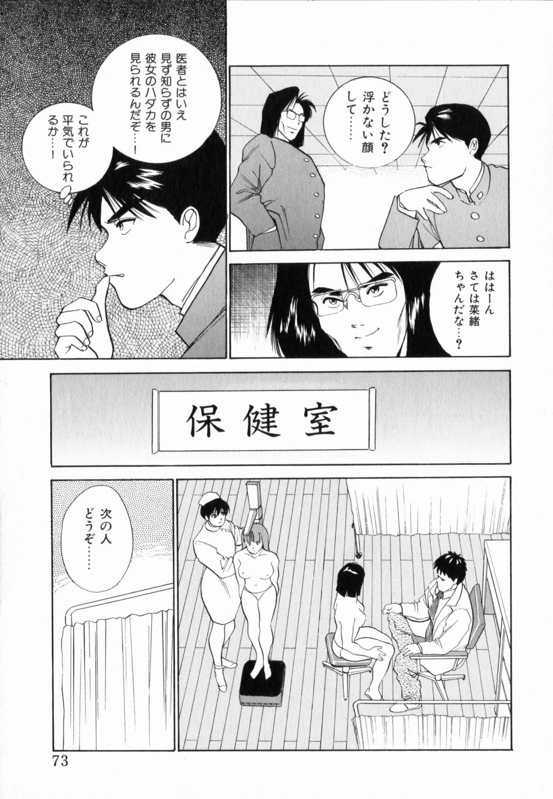 [Aduki Amaguri] TEEN'S MAMA page 75 full