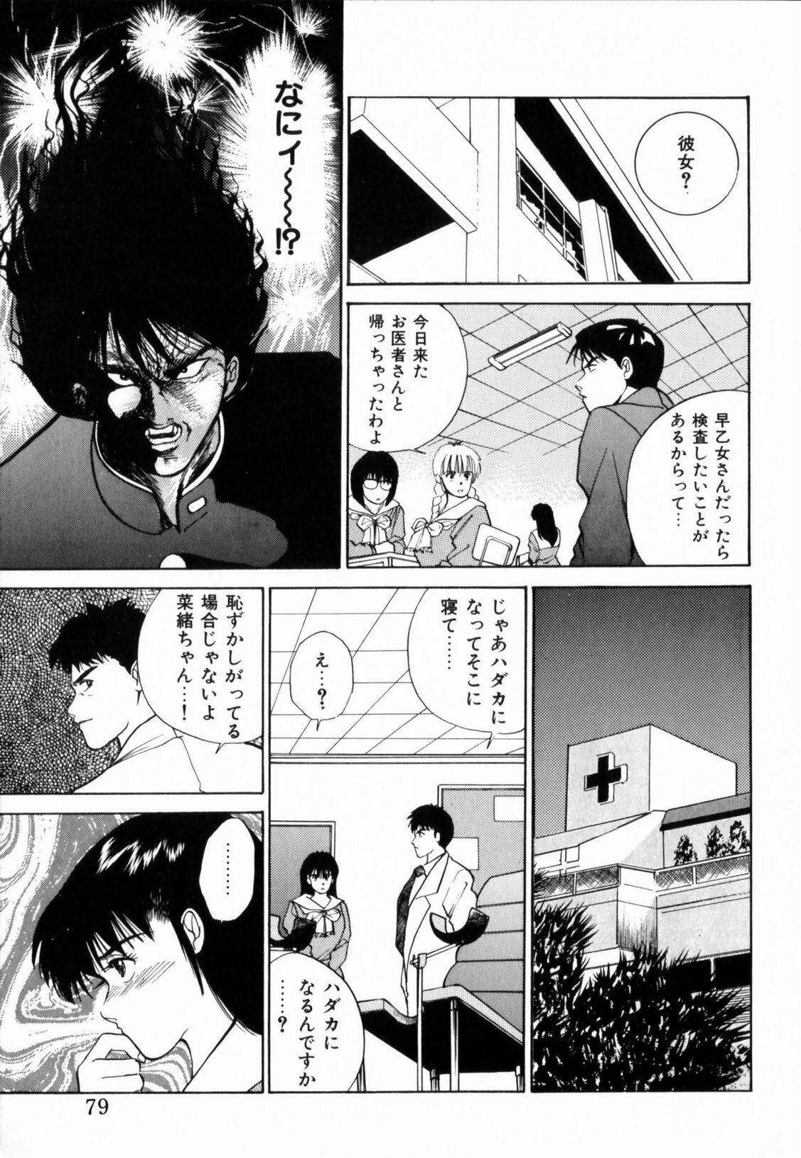 [Aduki Amaguri] TEEN'S MAMA page 81 full