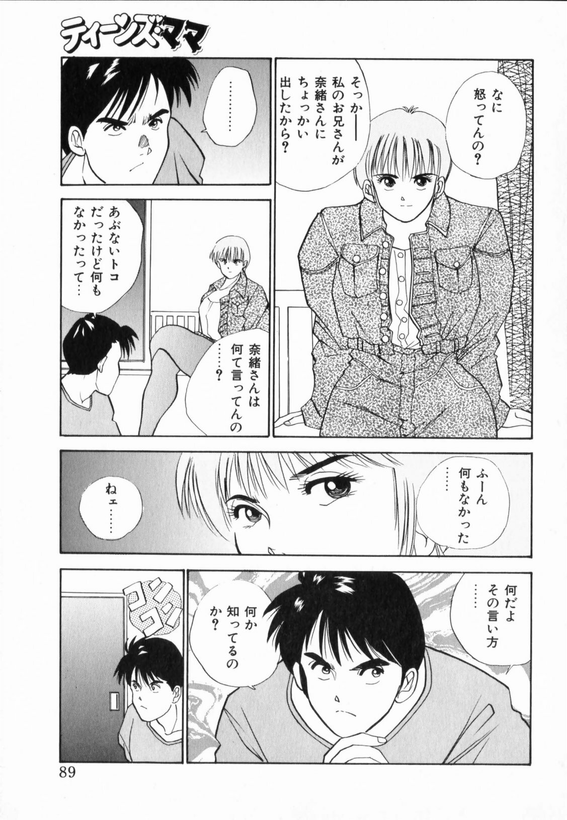 [Aduki Amaguri] TEEN'S MAMA page 91 full