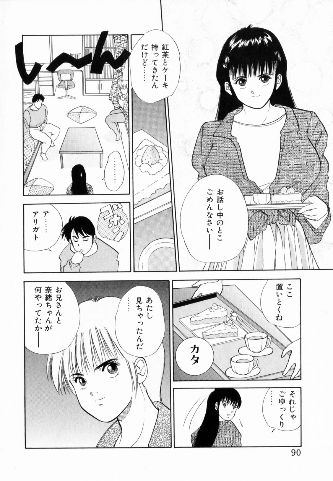[Aduki Amaguri] TEEN'S MAMA page 92 full