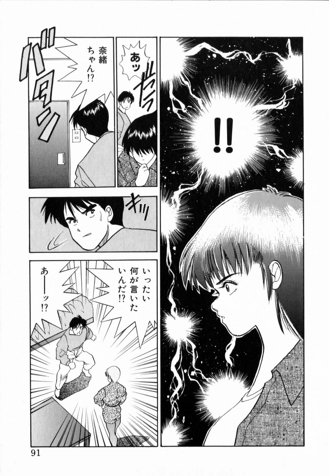 [Aduki Amaguri] TEEN'S MAMA page 93 full
