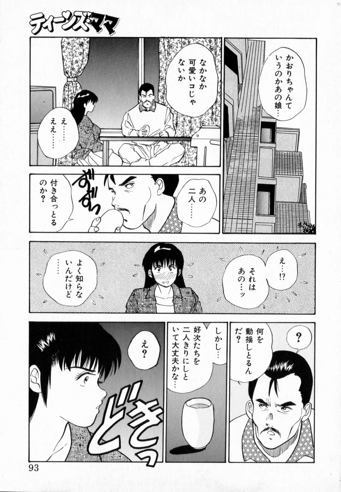 [Aduki Amaguri] TEEN'S MAMA page 95 full
