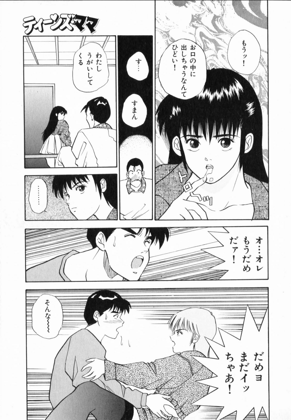[Aduki Amaguri] TEEN'S MAMA page 99 full