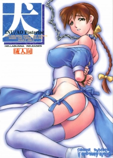 (C61) [Hellabunna (Iruma Kamiri)] INU/AO Posterior (Dead or Alive) [English] [Kletian] [Decensored]