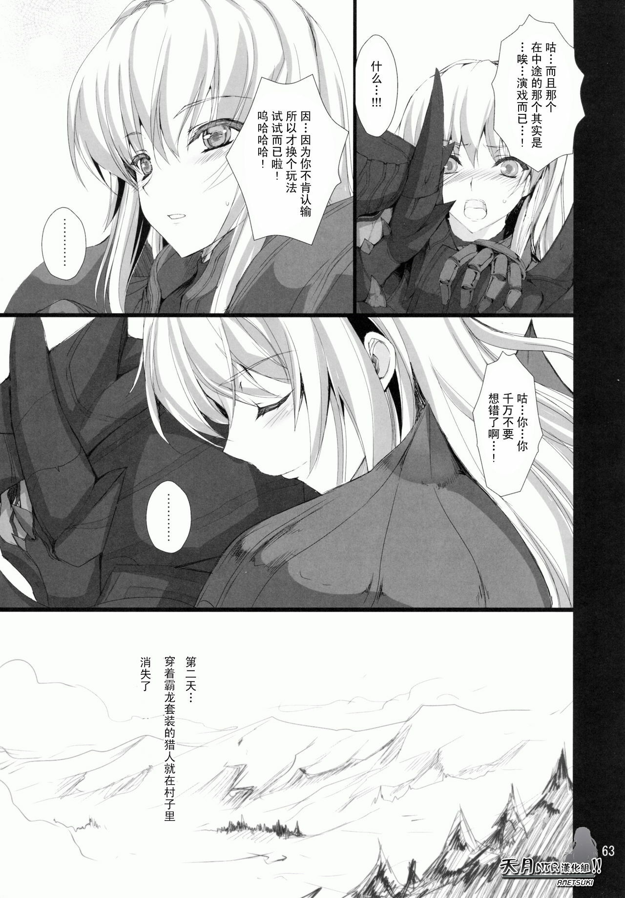 (C78) [UDON-YA (Kizuki Aruchu, ZAN)] MonHun no Erohon 9 (Monster Hunter) [Chinese] [天月NTR汉化组] page 62 full