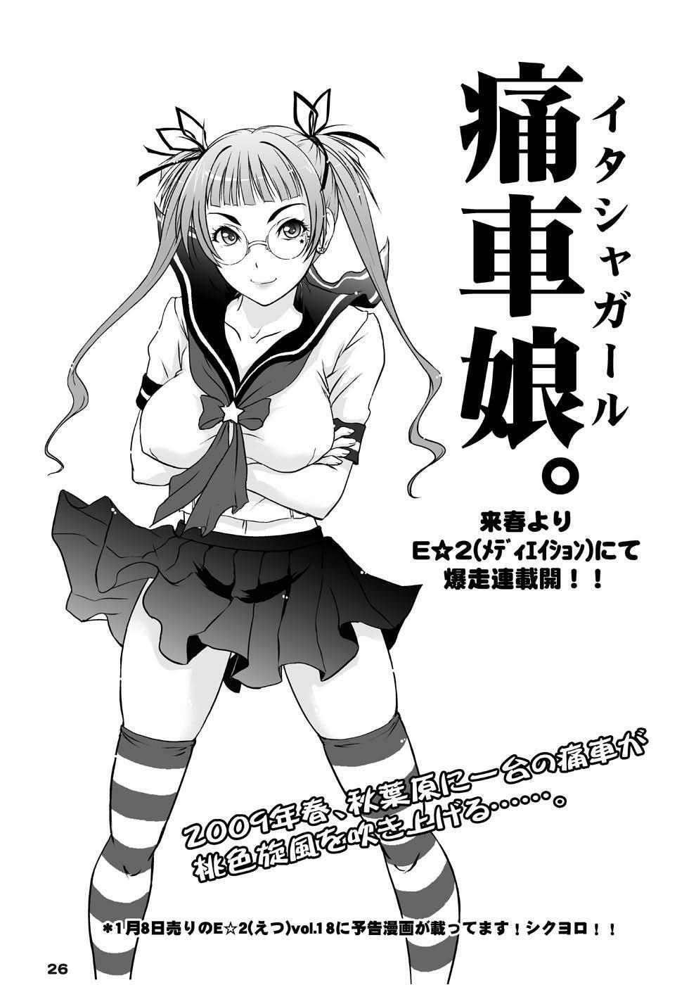(C75) [D-heaven (Amanogami Dai)] Oppai Banchou (Kidou Senshi Gundam 00) page 25 full