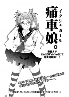 (C75) [D-heaven (Amanogami Dai)] Oppai Banchou (Kidou Senshi Gundam 00) - page 25