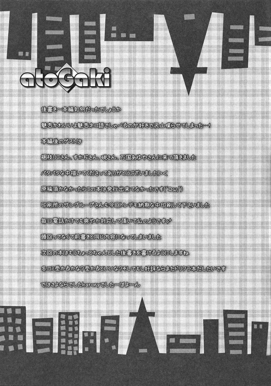 (SC45) [Karomix (karory)] Miandere (Dream C Club) [English] [Simhau] page 24 full