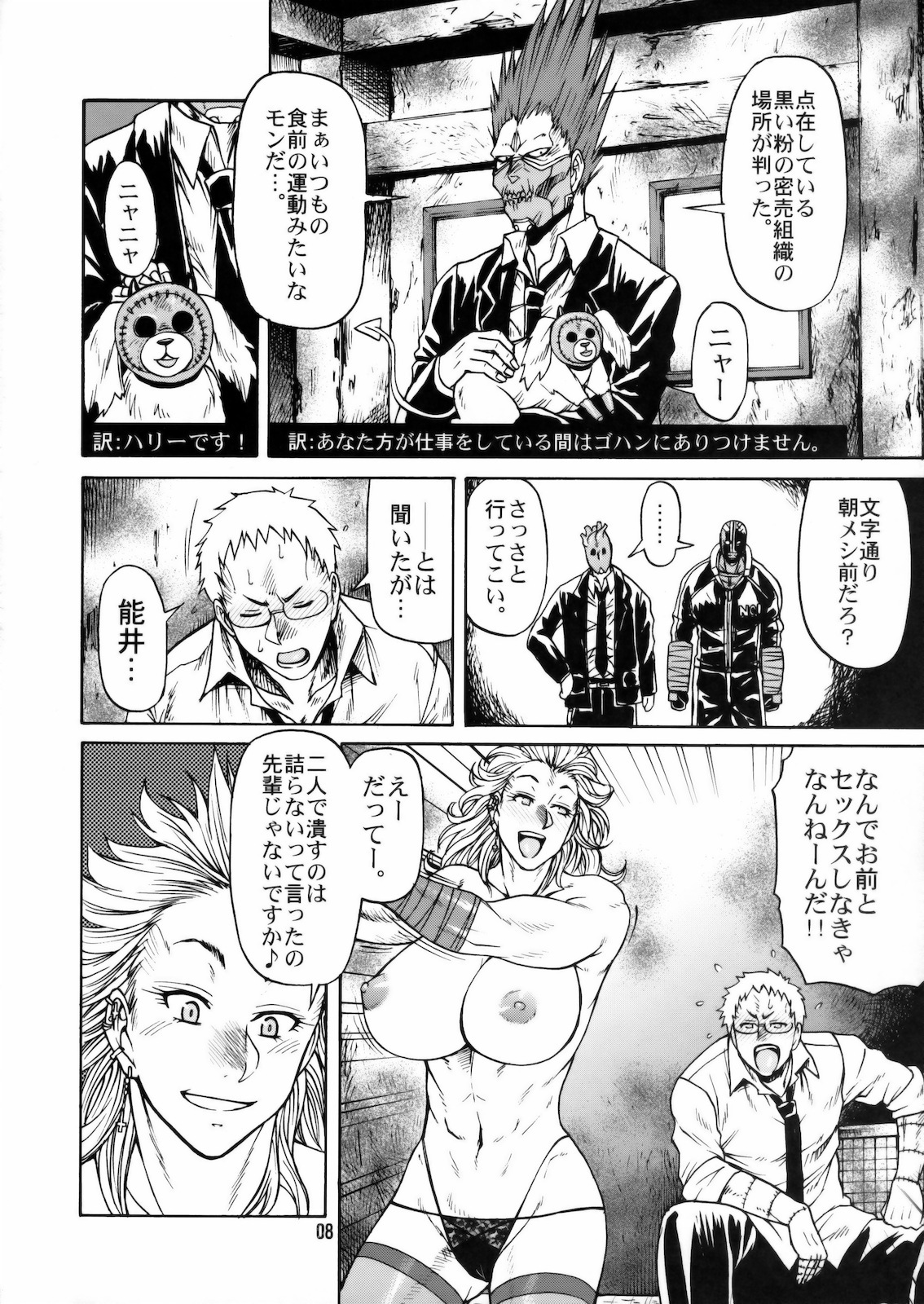 (C78) [CELLULOID ACME (Chiba Toshirou)] Hi-SICS 07 (Dorohedoro) page 7 full