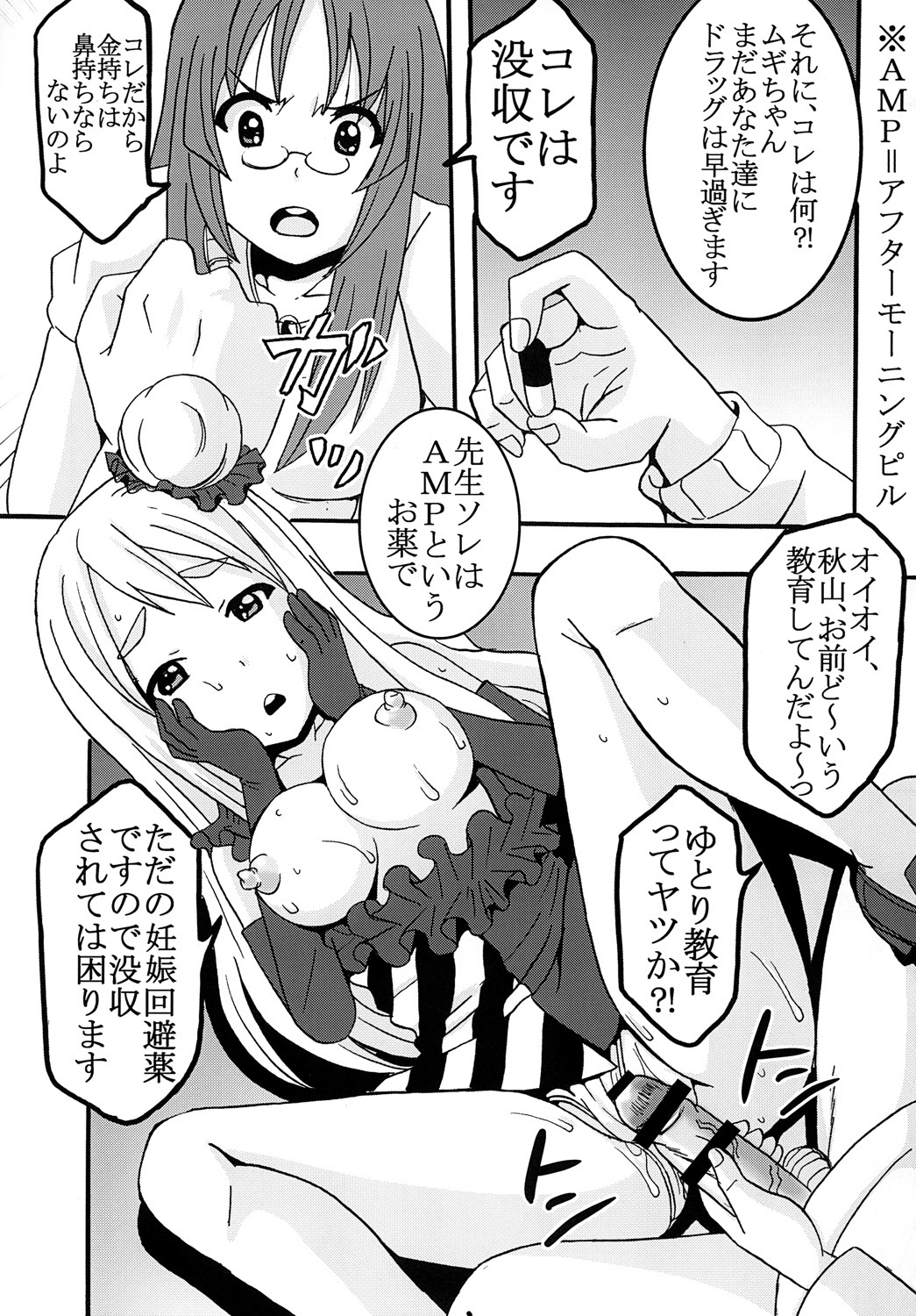(C76) [St. Rio (Various)] BAKU-ON! 3 (K-ON!) page 12 full