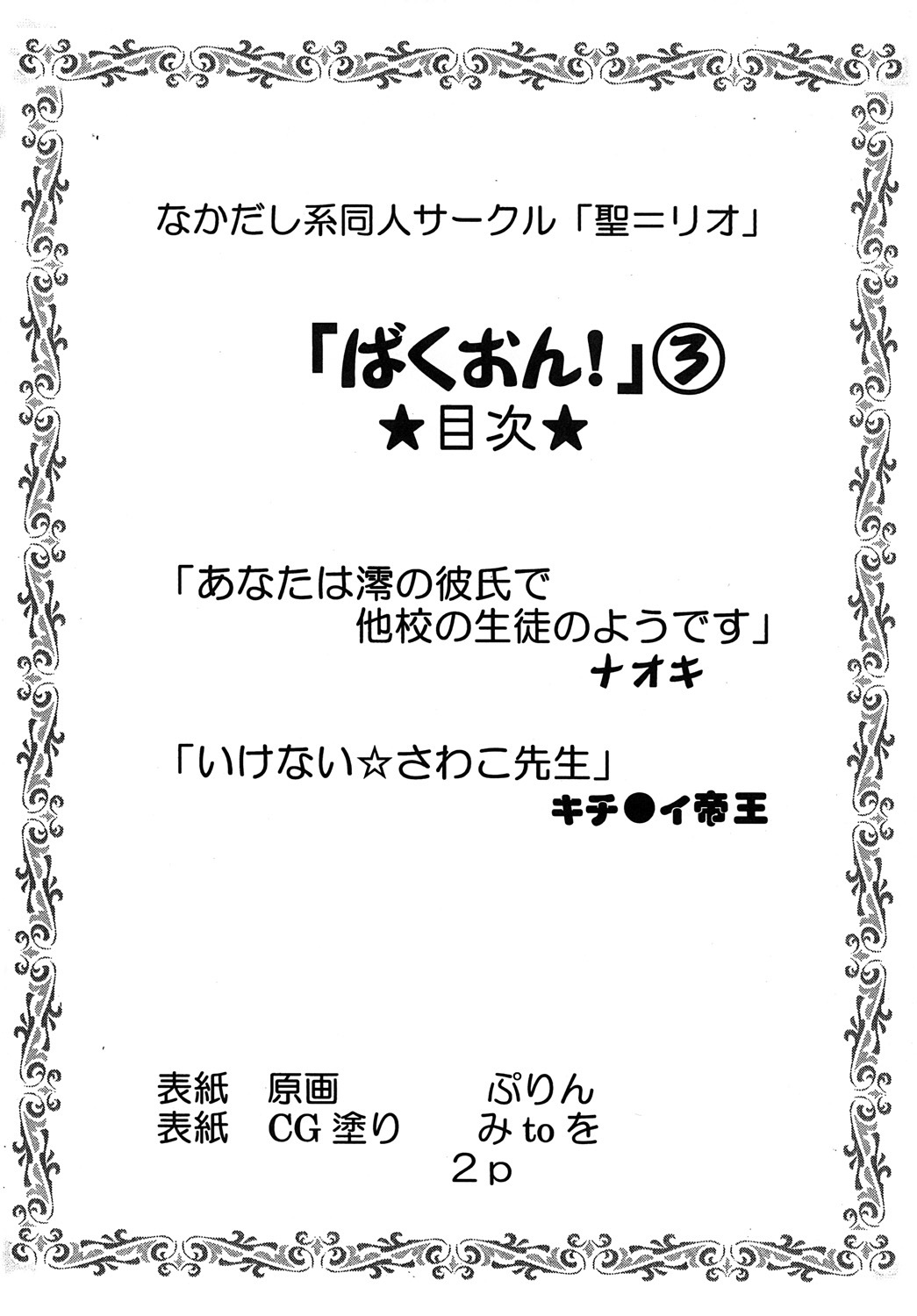 (C76) [St. Rio (Various)] BAKU-ON! 3 (K-ON!) page 3 full