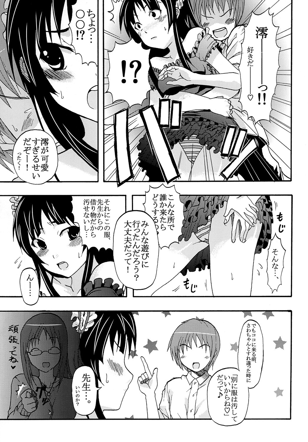 (C76) [St. Rio (Various)] BAKU-ON! 3 (K-ON!) page 34 full
