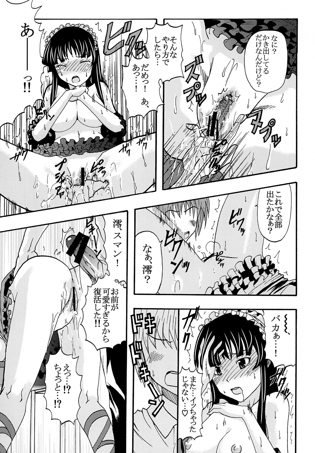 (C76) [St. Rio (Various)] BAKU-ON! 3 (K-ON!) page 44 full
