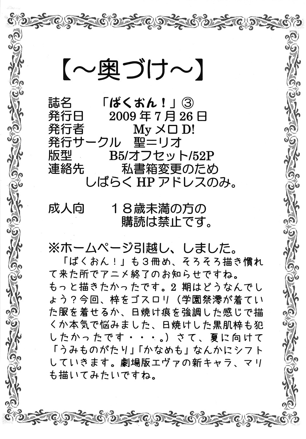(C76) [St. Rio (Various)] BAKU-ON! 3 (K-ON!) page 53 full