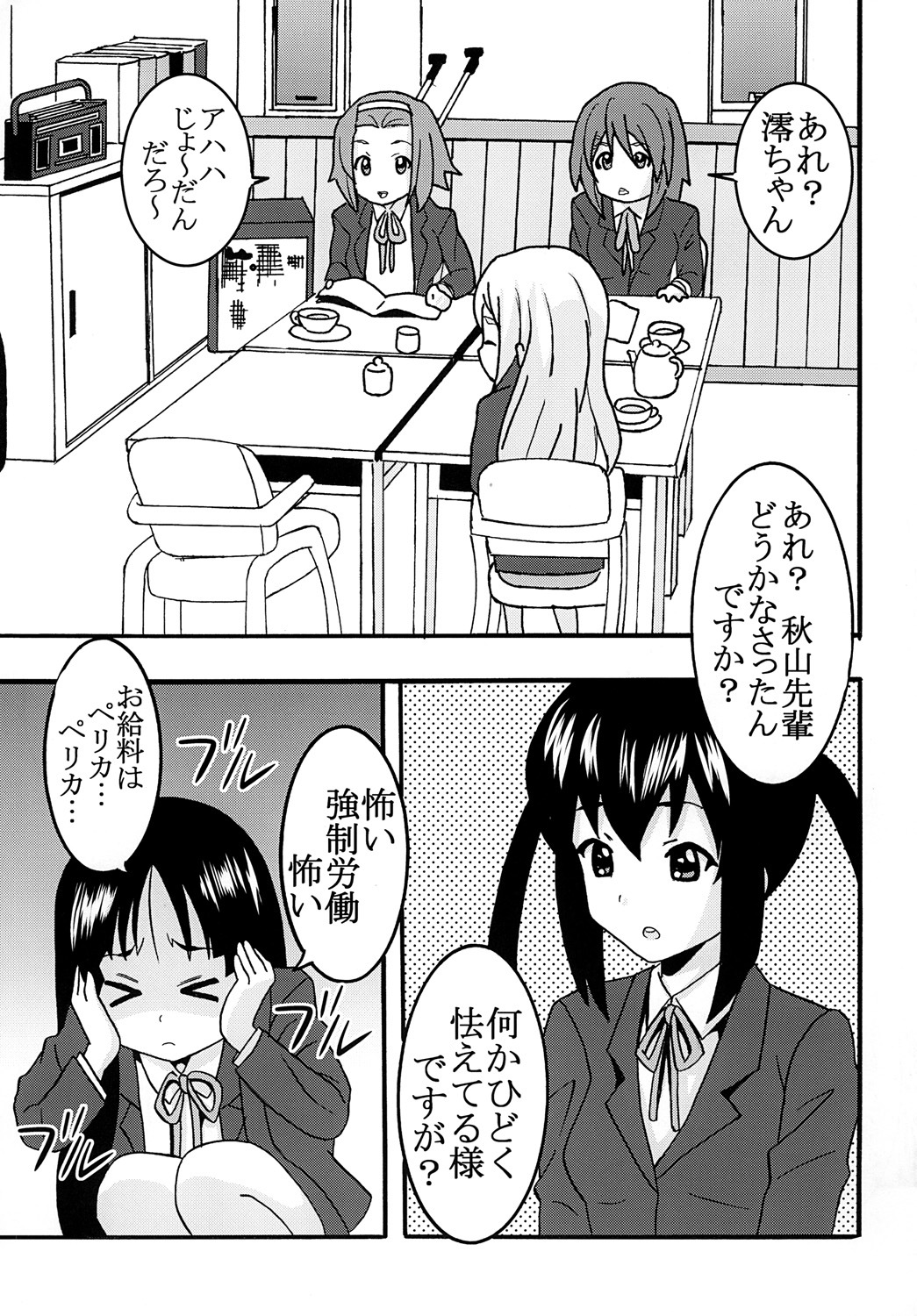 (C76) [St. Rio (Various)] BAKU-ON! 3 (K-ON!) page 8 full