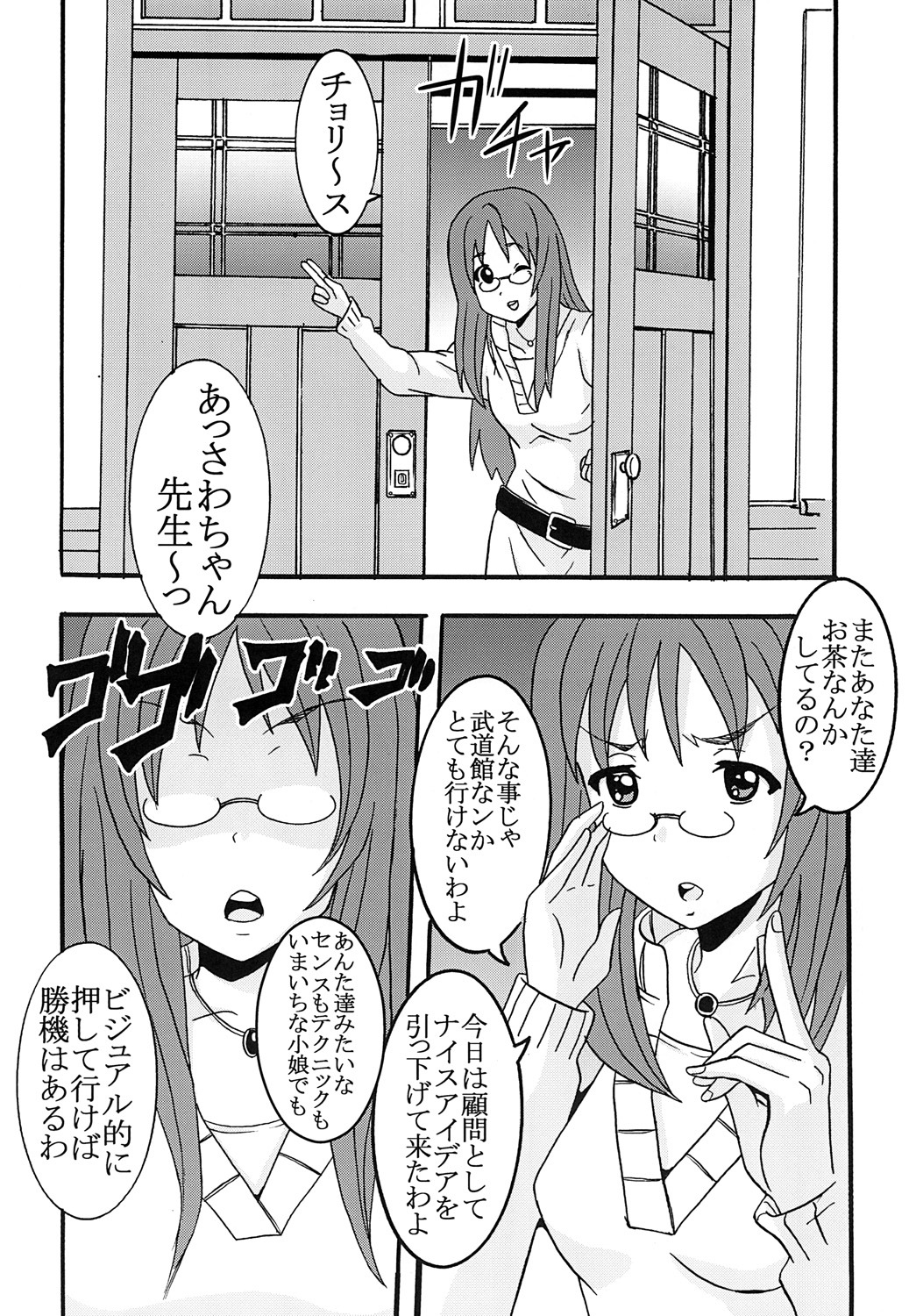 (C76) [St. Rio (Various)] BAKU-ON! 3 (K-ON!) page 9 full