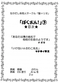 (C76) [St. Rio (Various)] BAKU-ON! 3 (K-ON!) - page 3