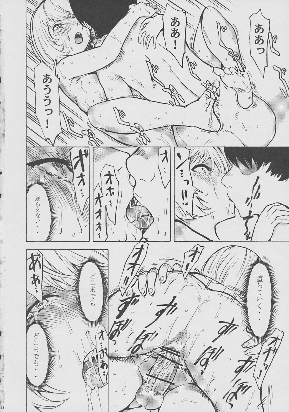 (C78) [Dairiseki (Hakaba)] Nikuyoku Aoki Jou (Bakuman) page 21 full