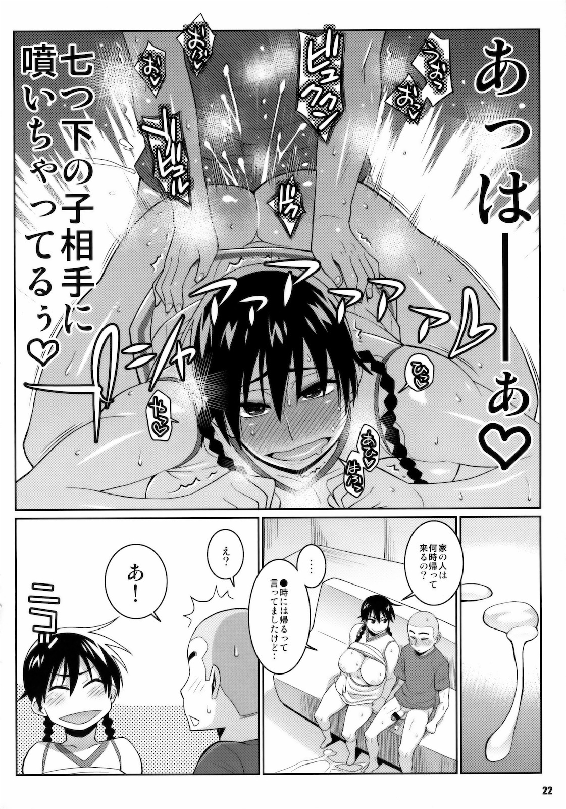 (C78) [TETRODOTOXIN (Nise Kurosaki)] Momokan no DeliHeal Kokuminteki Girlfriend (Ookiku Furikabutte) page 21 full