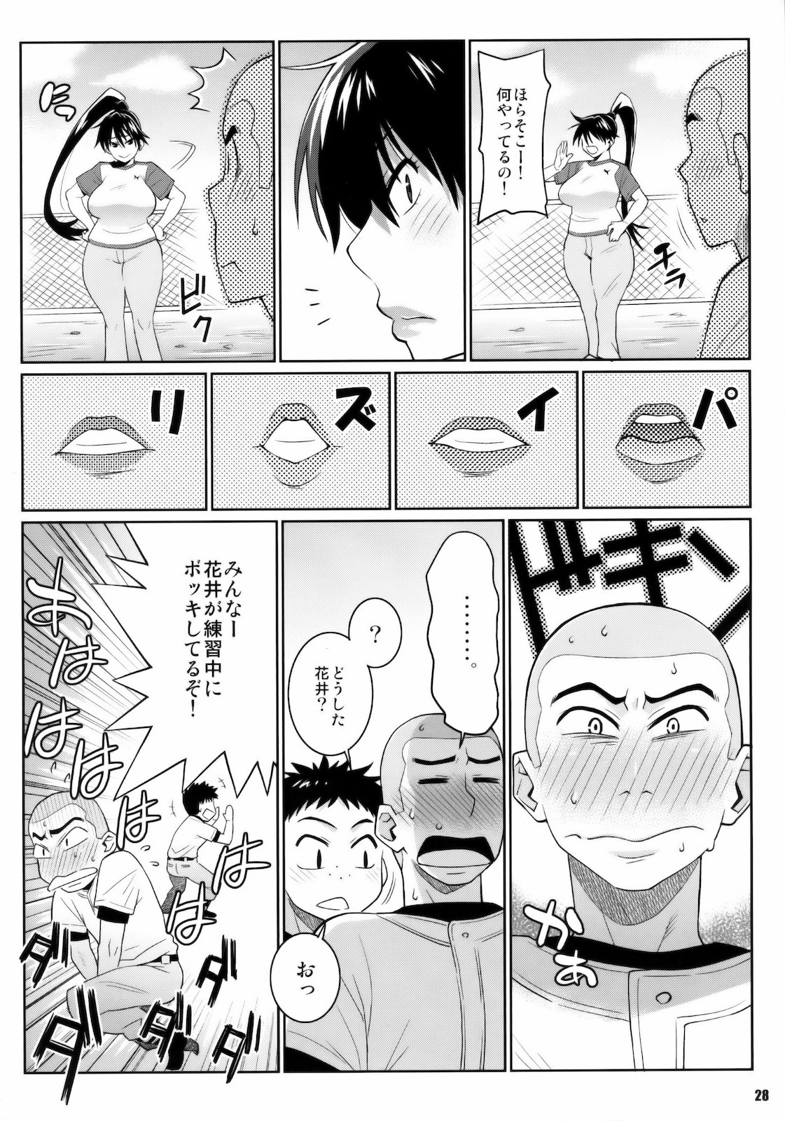 (C78) [TETRODOTOXIN (Nise Kurosaki)] Momokan no DeliHeal Kokuminteki Girlfriend (Ookiku Furikabutte) page 27 full