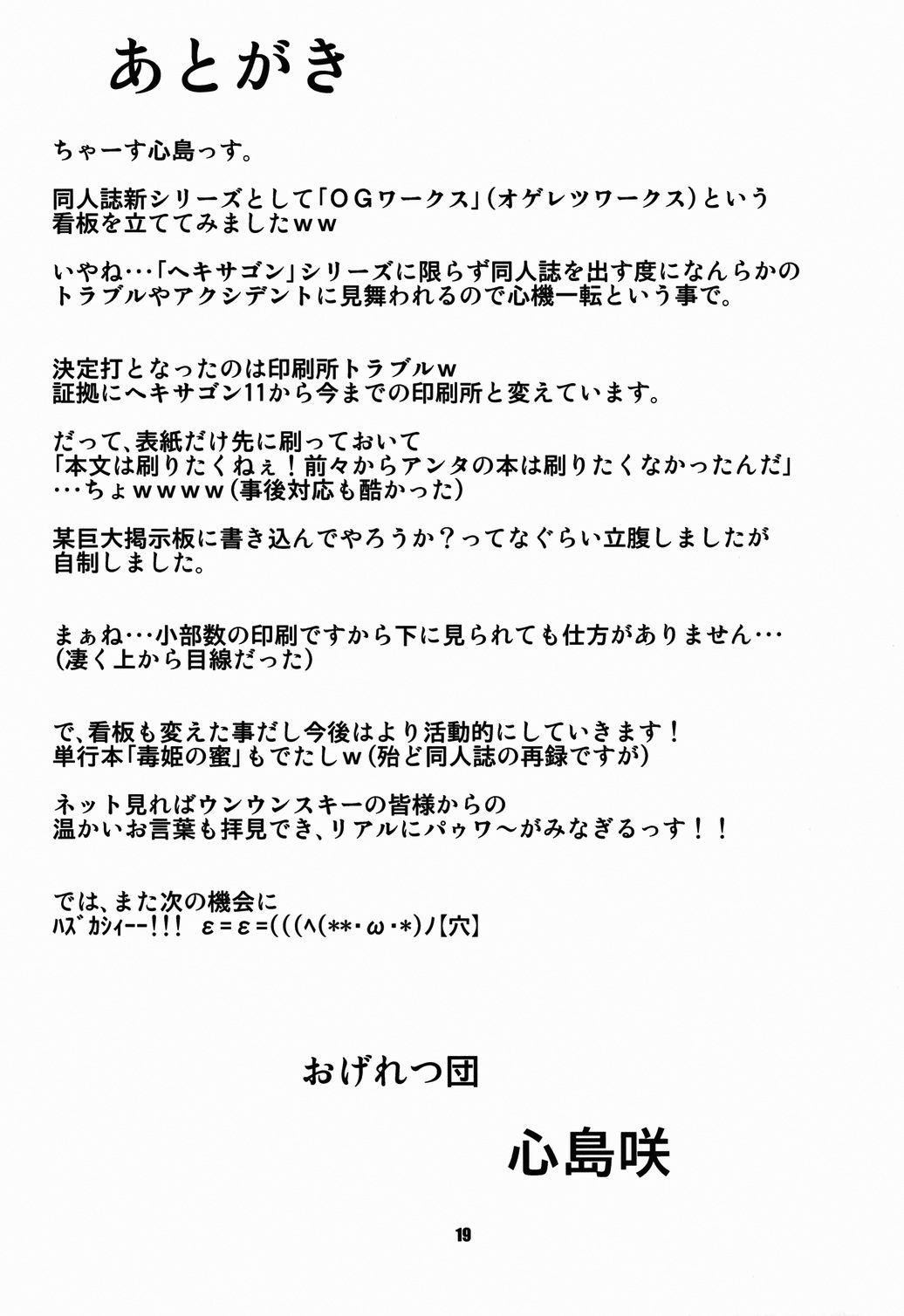 (C74) [Ogeretsu-dan (Shinjima Saki)] OG Works 1 - Midara na Sukima [English] [SaHa] page 20 full