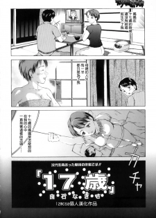 [Shiraishi Nagisa] 17 Sai (Boshi Chijou Kitan) [Chinese] [lzmcsa個人漢化] - page 2