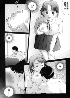 [Shiraishi Nagisa] 17 Sai (Boshi Chijou Kitan) [Chinese] [lzmcsa個人漢化] - page 4