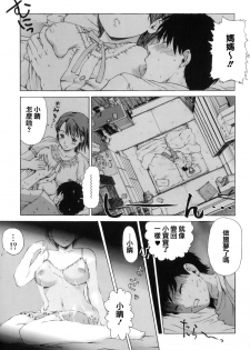 [Shiraishi Nagisa] 17 Sai (Boshi Chijou Kitan) [Chinese] [lzmcsa個人漢化] - page 5