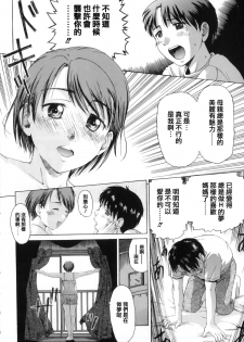 [Shiraishi Nagisa] 17 Sai (Boshi Chijou Kitan) [Chinese] [lzmcsa個人漢化] - page 8