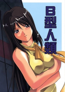 [P-Forest (Hozumi Takashi)] Blue Blood (RahXephon)