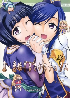 (C78) [Mahjong Yugen Co. Ltd 58 (Tabigarasu)] Shin Koihime † Masaka no Choice (Shin Koihime Musou)