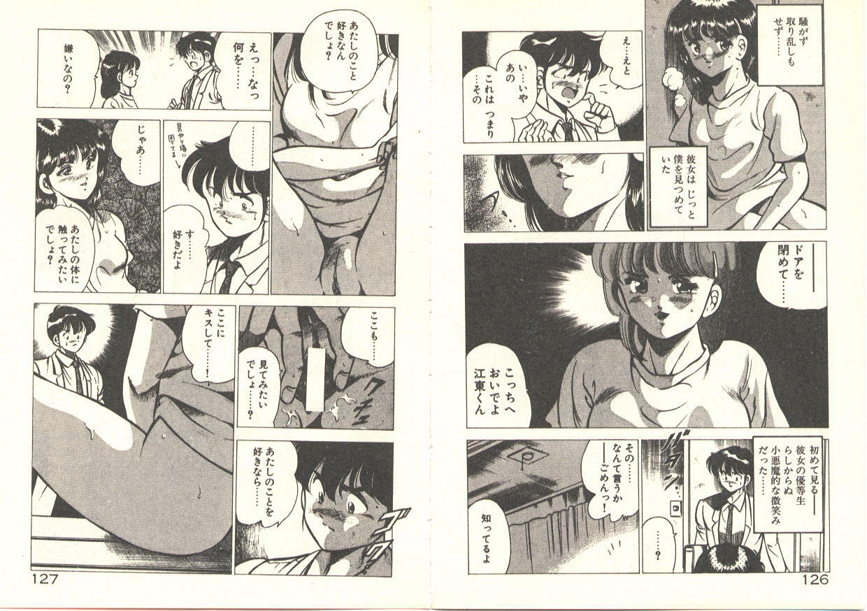 [Maakou] Heart ni Touch page 67 full