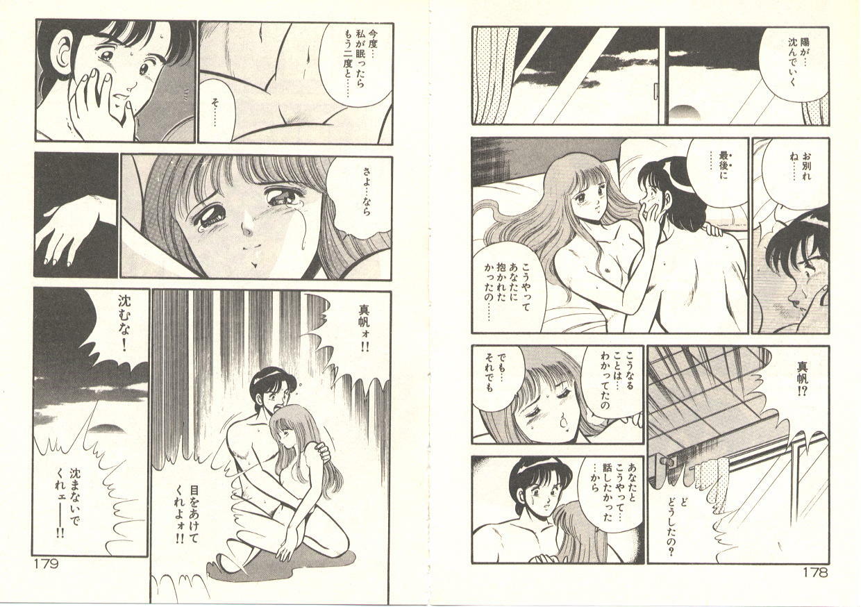 [Maakou] Heart ni Touch page 93 full