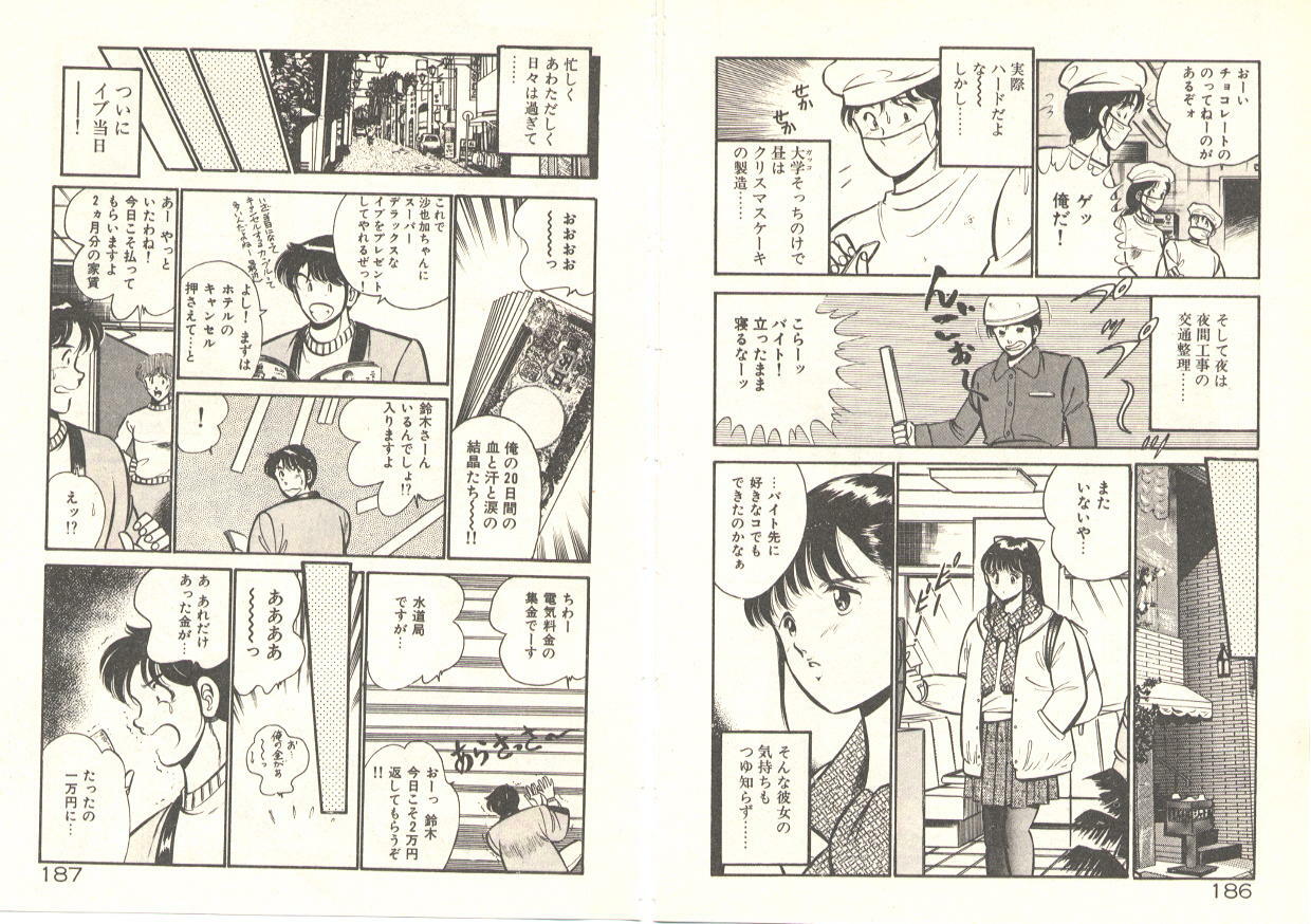 [Maakou] Heart ni Touch page 97 full