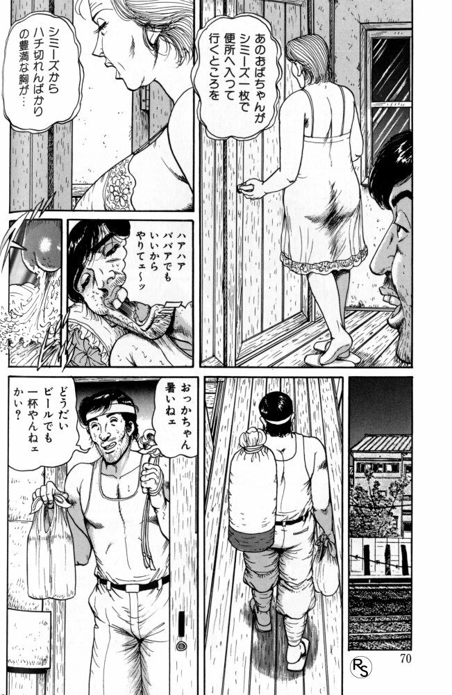 [Nemuri Taiyou] Bakunyuu Jukujo Nikudan Pai-panic page 70 full