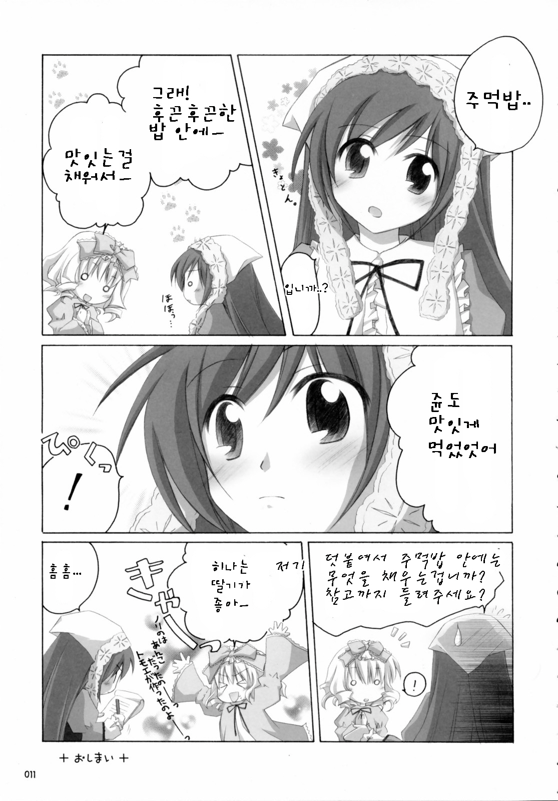 (C70) [Titokara 2nd Branch (Manami Tatsuya)] SUIDARAKE (Rozen Maiden) [Korean] page 10 full