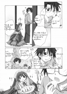 (C70) [Titokara 2nd Branch (Manami Tatsuya)] SUIDARAKE (Rozen Maiden) [Korean] - page 13