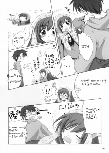 (C70) [Titokara 2nd Branch (Manami Tatsuya)] SUIDARAKE (Rozen Maiden) [Korean] - page 15
